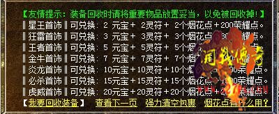 回收装备