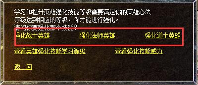强化三职业英雄技能