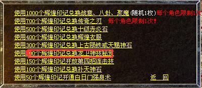 辉煌印记兑换龙卫神技秘笈