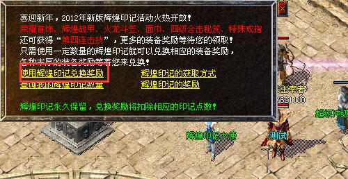 辉煌印记兑换奖励