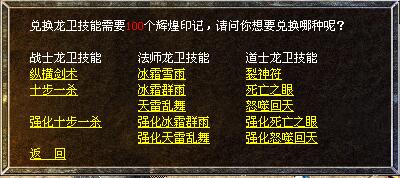 三职业龙卫神技