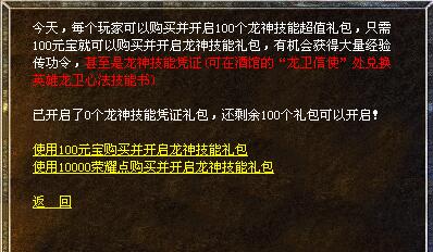 龙神技能凭证礼包