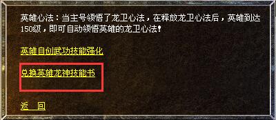 兑换英雄龙神技能书