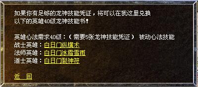 三职业龙神技能