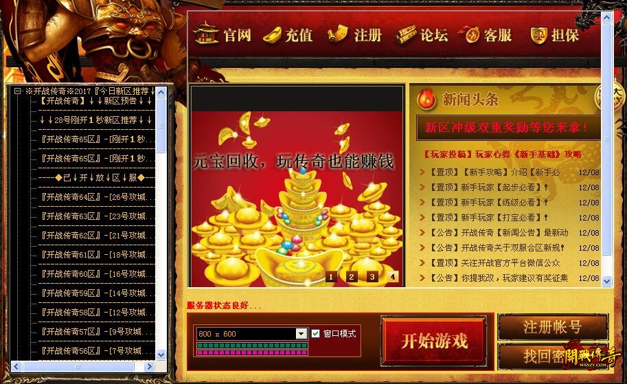 开战传奇