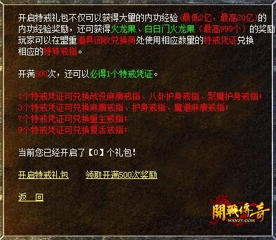 特戒活动