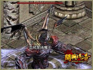 血域禁地魔王