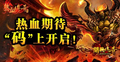 传奇新服