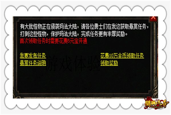 悬赏任务
