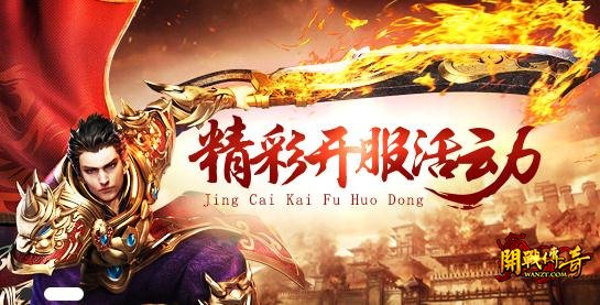 传奇合击