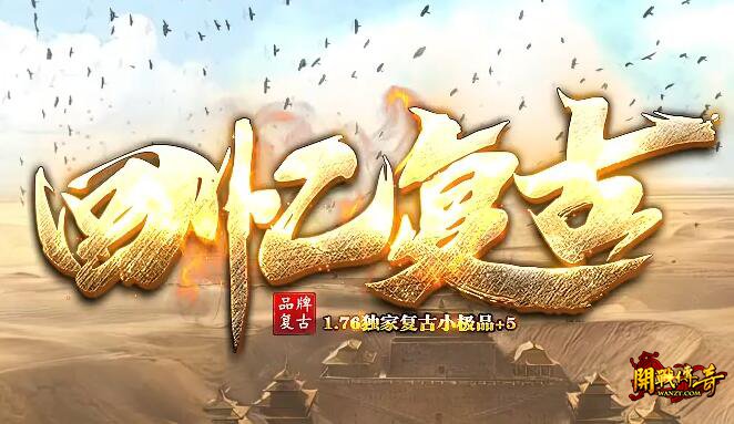 1.76传奇时间成本与爆率关联分析