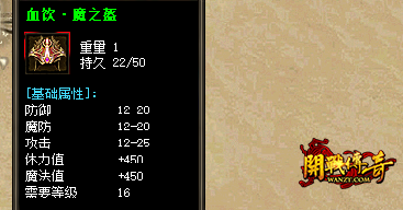 探讨打造血饮魔盔与晶石材料的获取途径之谜