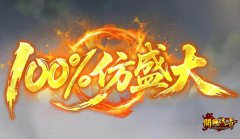 100%��ʢ��ϻ���ʱ��ɾ����ߣ��������ʹ��棡