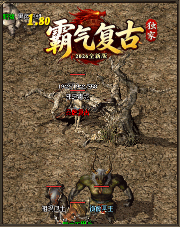 开战传奇1.80复古1