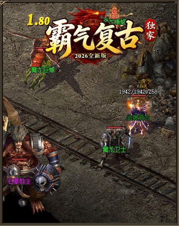 开战传奇1.80复古4