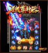 网通手游传奇_鸿蒙混沌高爆+吸血的逆天神器
