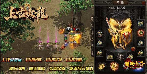 攻速火龙单职业1