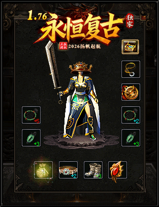 复古传奇多元成长