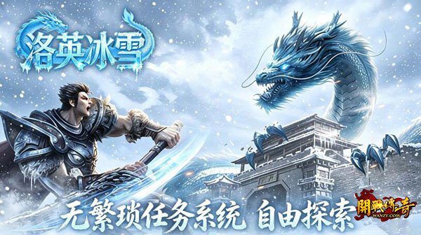 洛英冰雪1