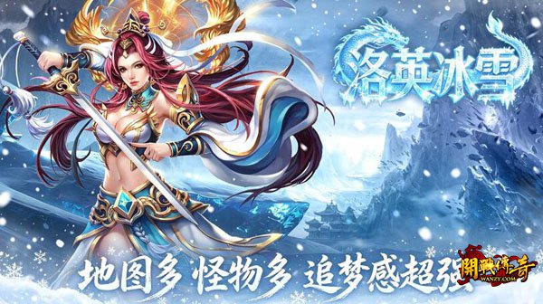 洛英冰雪2