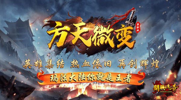 单职业新开传奇微变服1