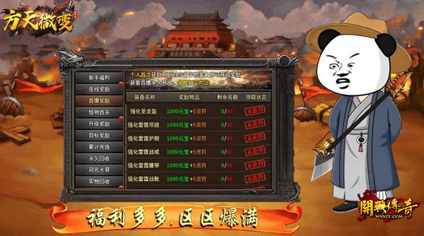 单职业新开传奇微变服2