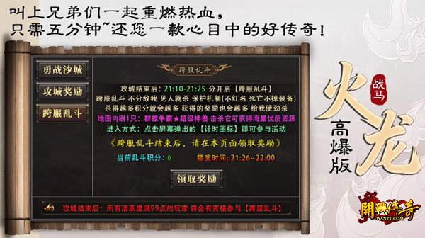 传奇公益服1