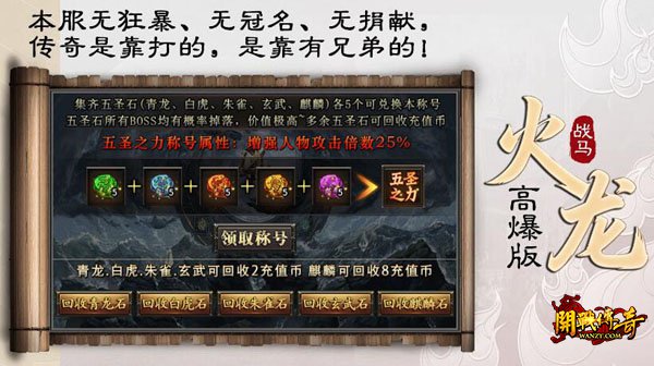 传奇公益服2